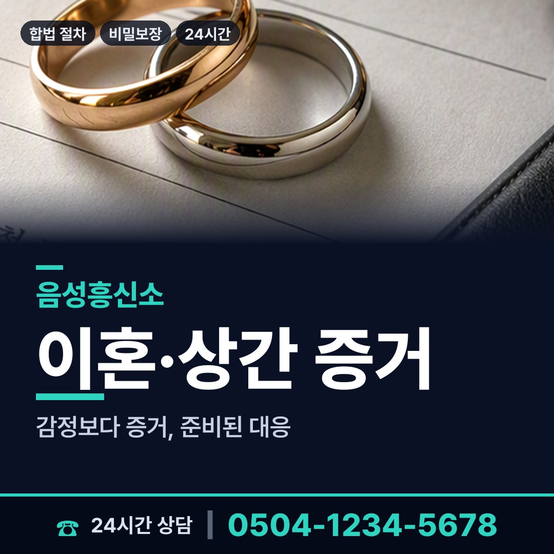 음성 금왕읍 연락두절사람찾기 상담 안내