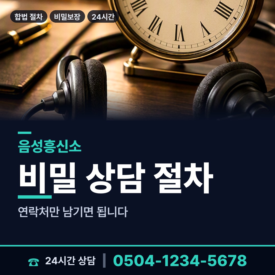 음성 금왕읍 사람찾기 상담 안내