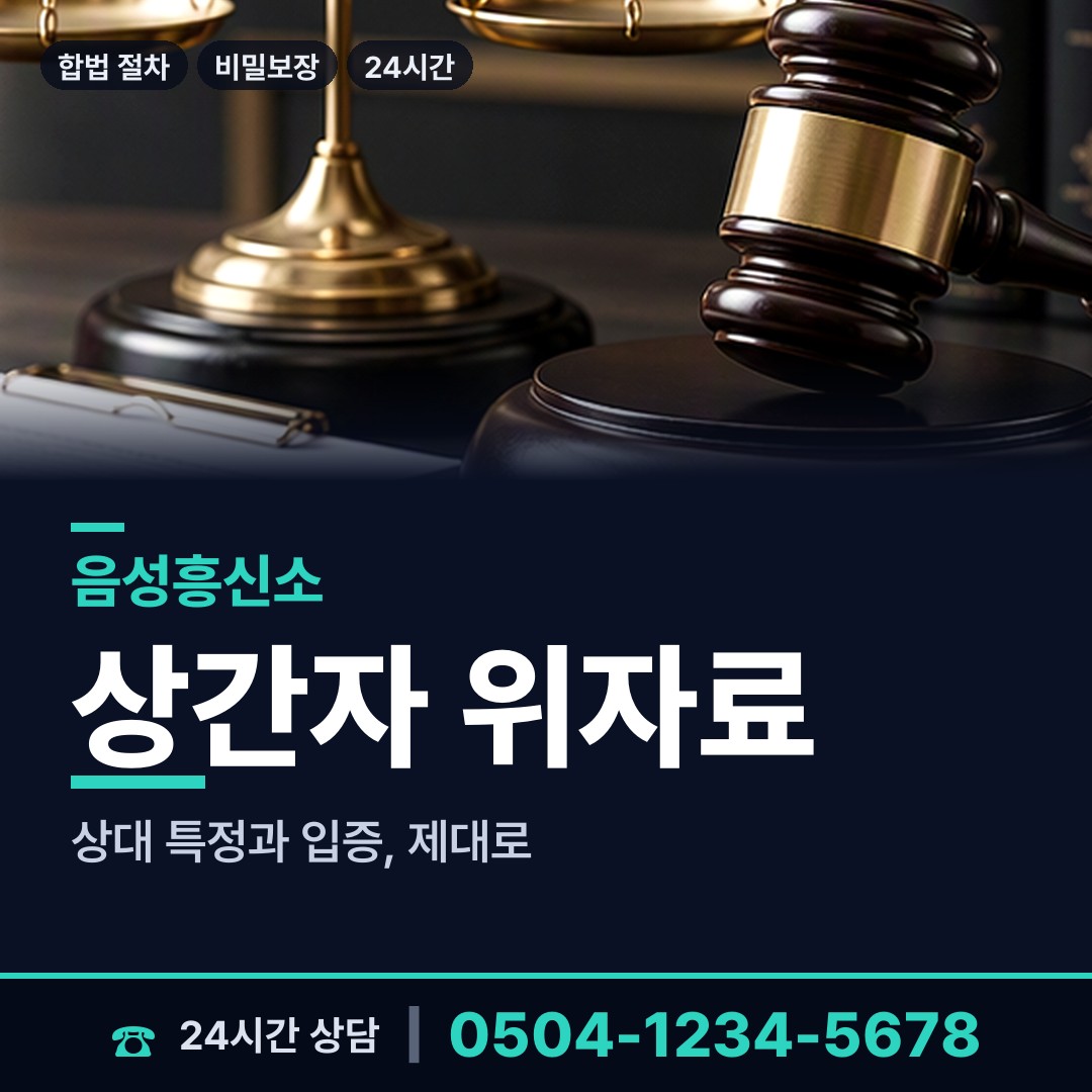 음성 금왕읍 흥신소추천 상담 안내