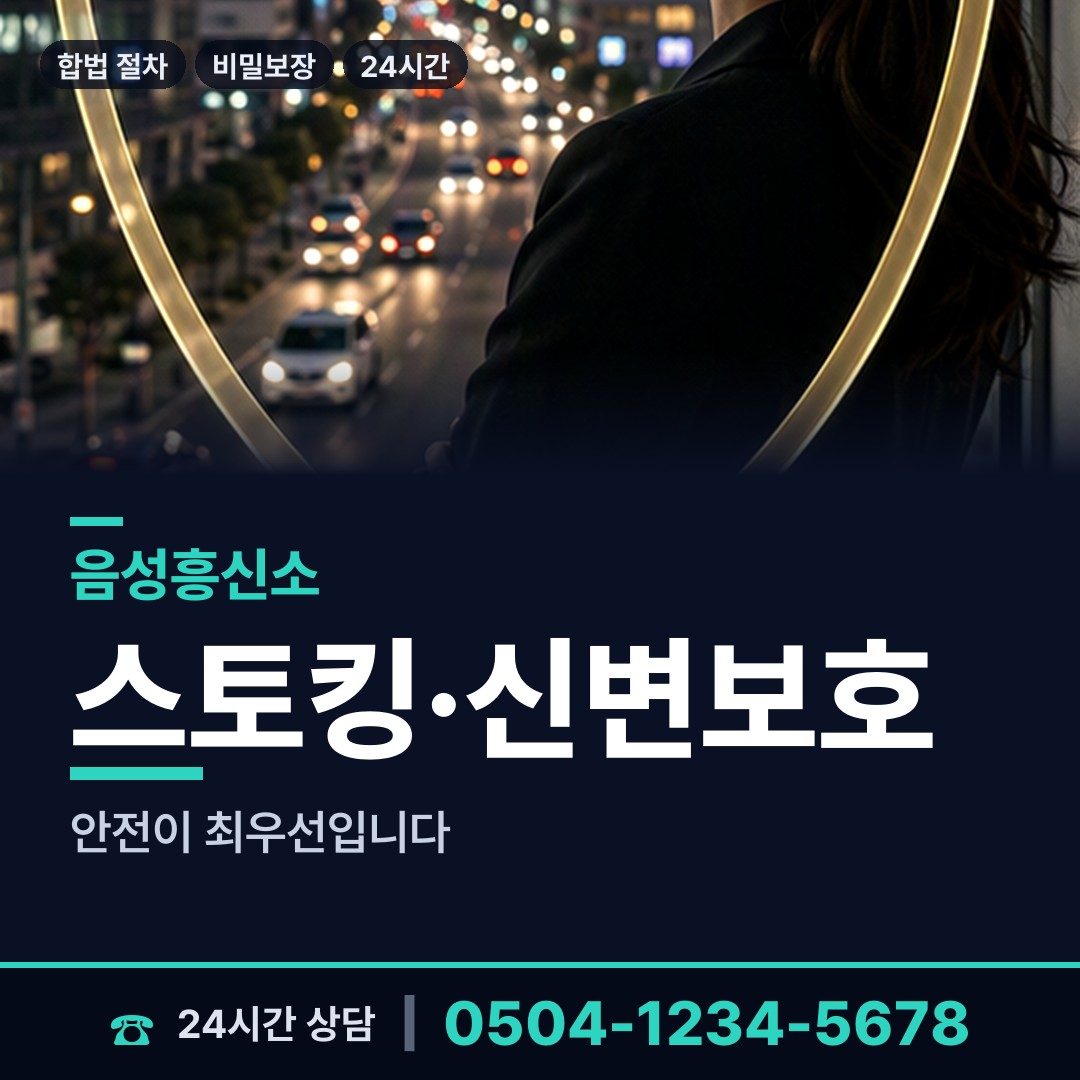 음성 금왕읍 기업흥신소 상담 안내