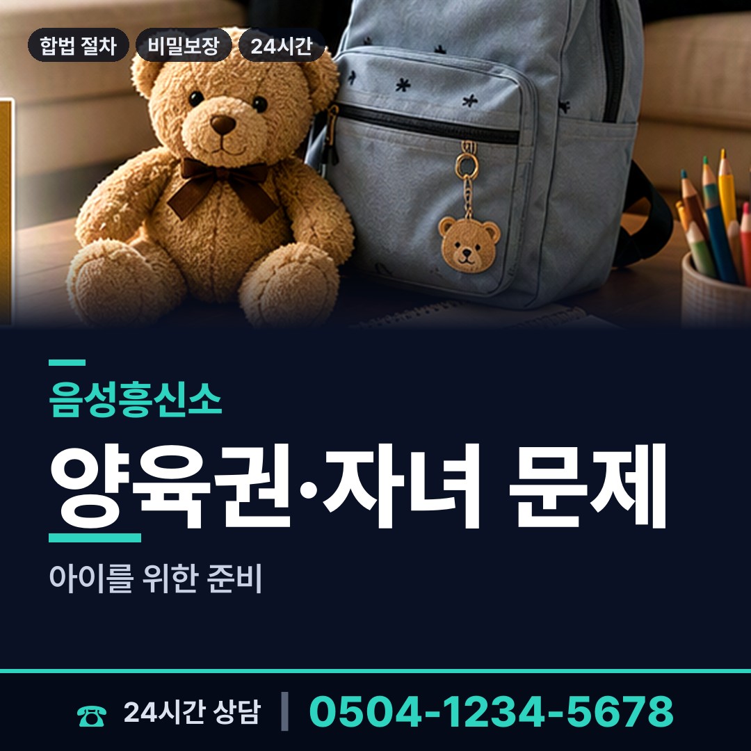 음성 금왕읍 사실조사 상담 안내